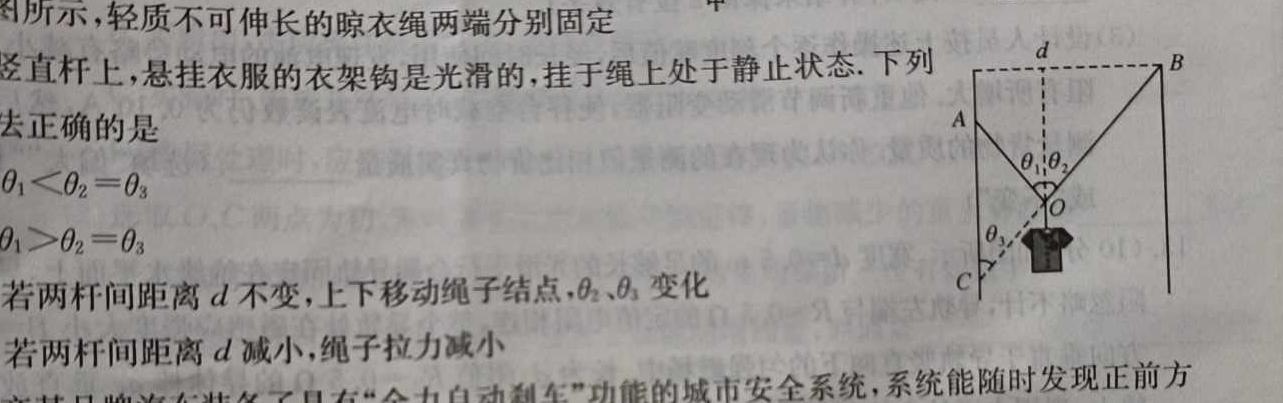 贵州省六盘水市2024年七年级学业质量监测试题卷(物理)试卷答案