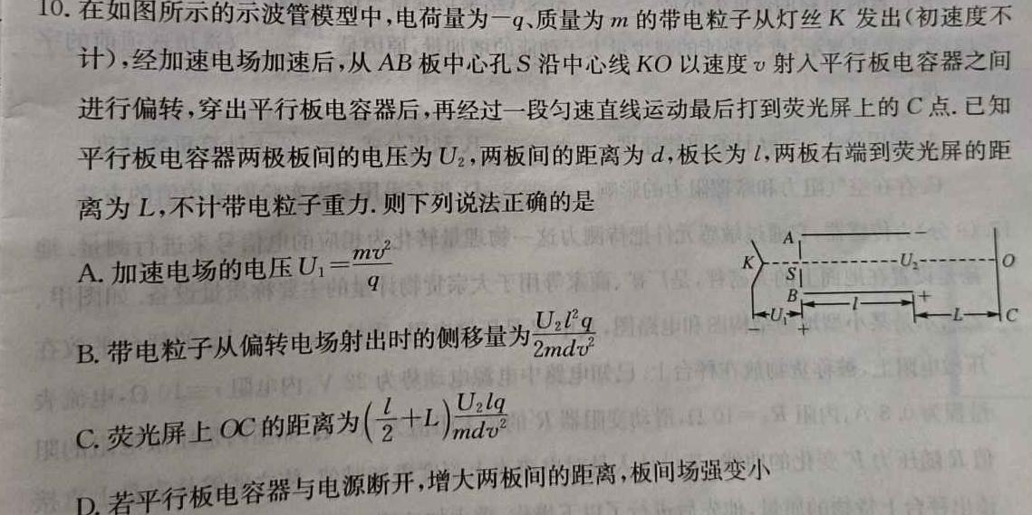 ［榆林二模］榆林市2023-2024年度高三第二次模拟检测（384C）物理试题.