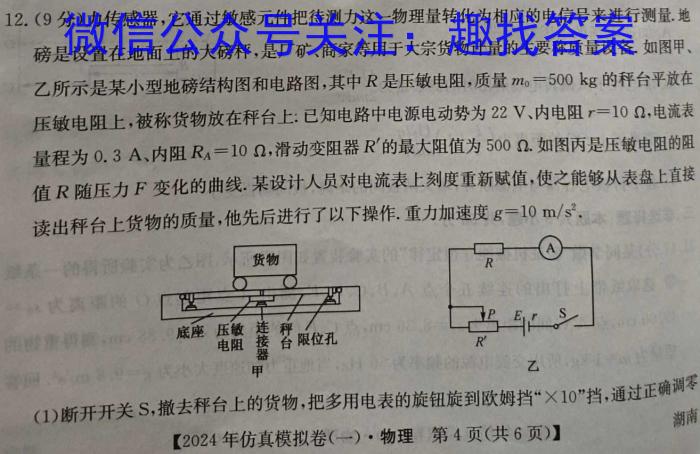 文博志鸿 2024年河北省初中毕业生升学文化课模拟考试(预测一)物理`