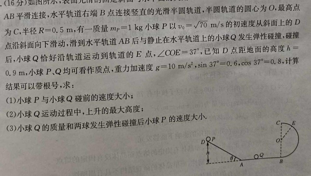 [今日更新]2024年河北省九地市初三模拟考试(二).物理试卷答案