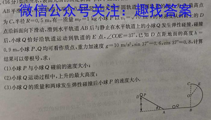 保山市2023~2024学年普通高中高三上学期B、C 类学校第三次质量监测物理试卷答案