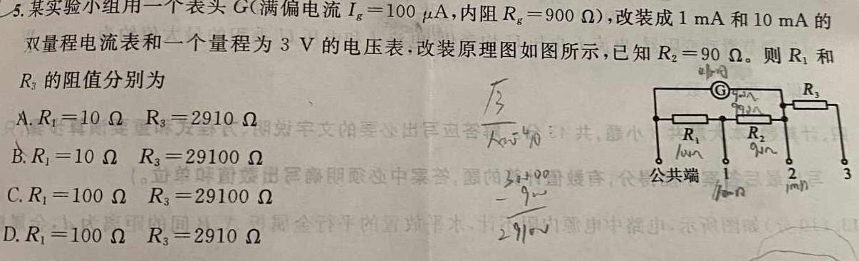 神州智达·2024-2025高三省级联测考试(一)摸底卷(物理)试卷答案