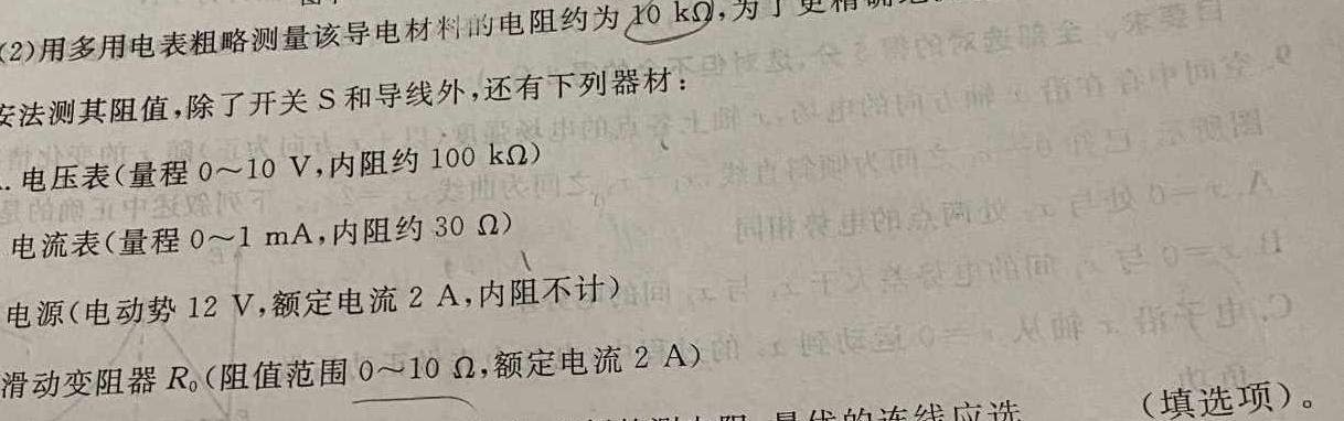 [今日更新][聊城二模]2024年聊城市高考模拟试题(二).物理试卷答案