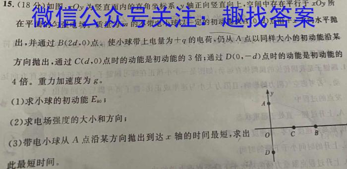 卓越联盟2023-2024学年高二（下）第三次月考物理试题答案