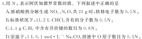 1天一大联考2024届高考全真模拟卷(新高考)(湖南专版)(一)化学试卷答案