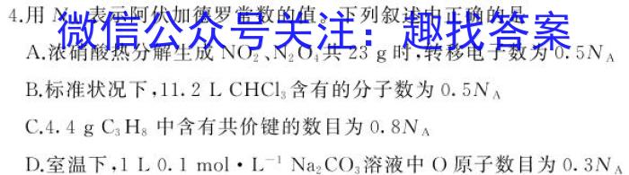 j2024届衡水金卷先享题 调研卷(安徽专版)一化学试卷答案