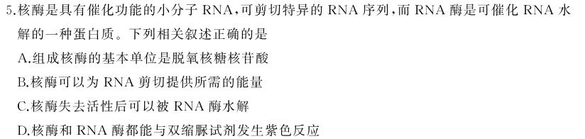 安徽省2024届九年级期末教学质量检测生物学部分