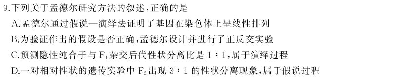 滨城高中联盟2023-2024学年度下学期高一期中考试生物学部分