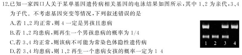 2024届普通高等学校招生全国统一考试 高三青桐鸣冲刺卷三生物学部分