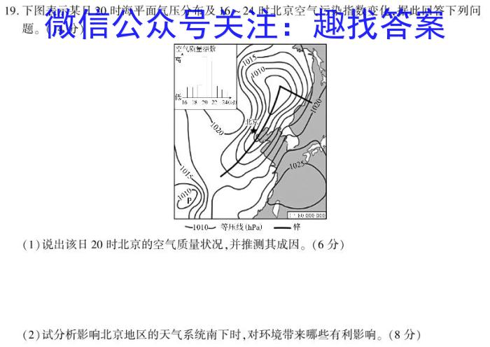 陕西省西安市2024年高三第二次质量检测地理试卷答案