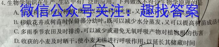  1号卷·2024年中考智高点·预测卷（一）生物学试题答案