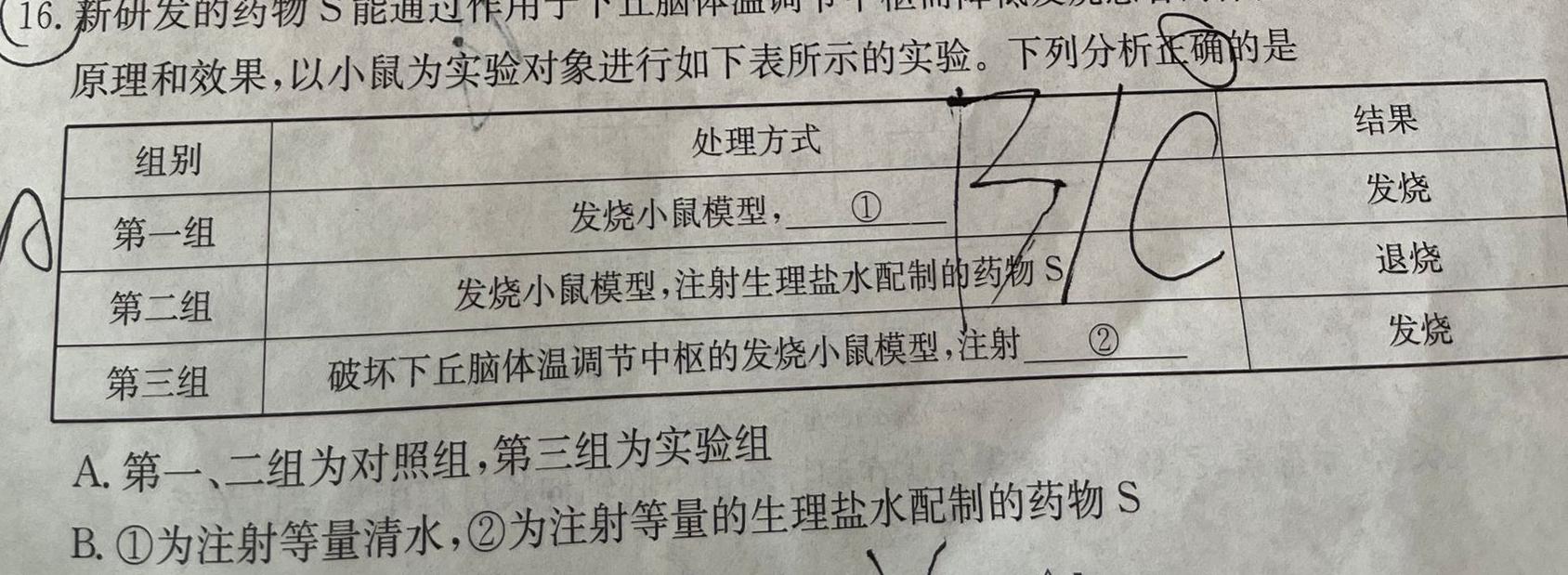 河南省2024年普通高等学校招生全国统一考试预测卷生物
