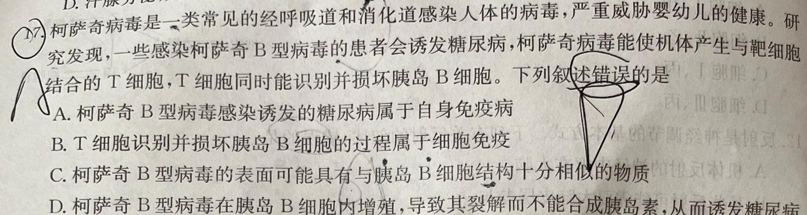 [石家庄一检]石家庄市2024年普通高中学校毕业年级教学质量检测(一)1生物学部分