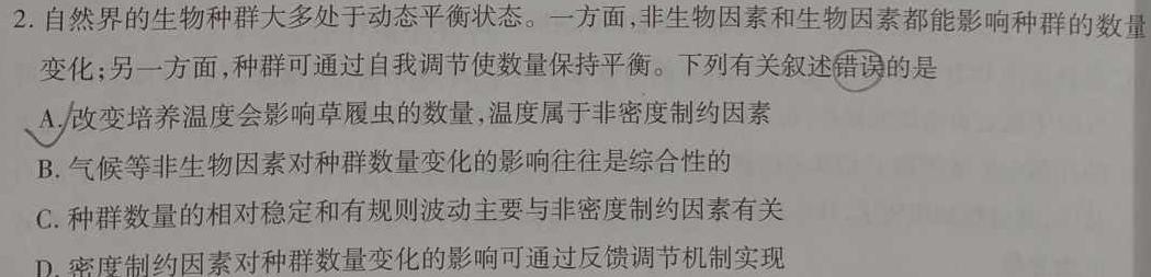 江西省2024年学业水平模拟考试（7L R）生物