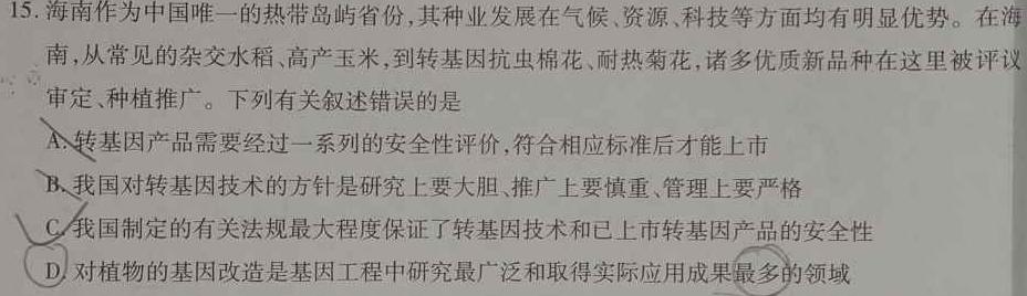 河南省2023-2024学年中原名校中考联盟测评(一)1生物