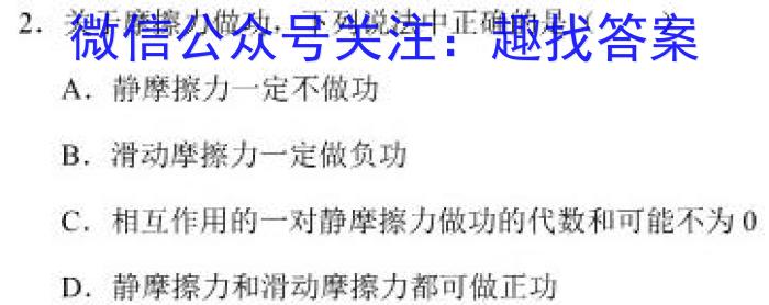 ［安徽中考］2024年安徽省初中学业水平考试物理试卷答案