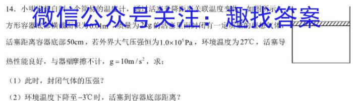 安徽省2023-2024学年第一学期八年级蚌埠G5教研联盟12月份调研考试物理试卷答案