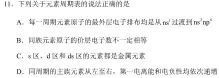 1贵州省遵义市南白中学2024届高三第六次联考(12月)化学试卷答案