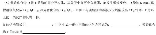 1保山市2023~2024学年普通高中高三上学期B、C 类学校第三次质量监测化学试卷答案