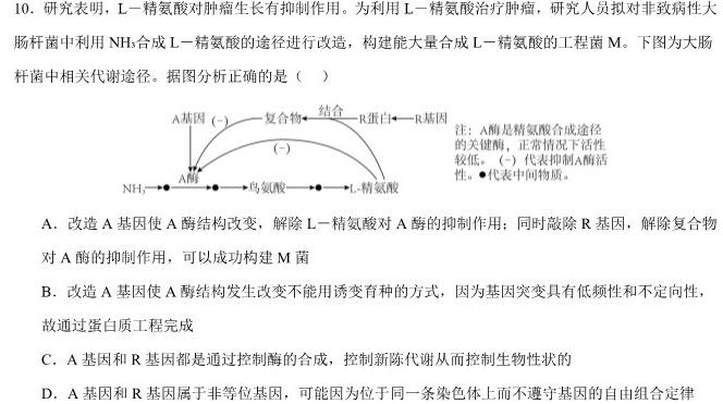 陕西省2023-2024高二年级考试(429B)生物学部分