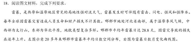 河南省某校2023-2024学年第一学期九年级第三次月考试卷（X）地理试卷l