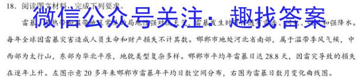 河北省2024届高三年级大数据应用调研联合测评(VIII)地理试卷答案