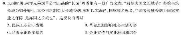 江西省2023-2024学年度八年级5月第七次测试月考历史