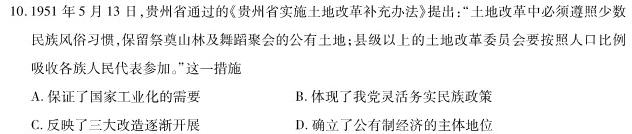 内蒙古2023-2024高二5月联考(24-532B)历史