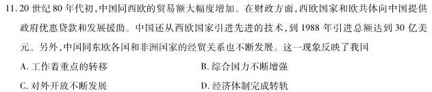 2024年河南中招信息梳理试卷(三)历史