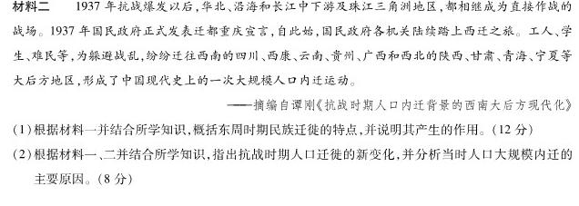 [今日更新]华中师范大学考试研究院2024届高三12月份月考试卷(全国卷)历史试卷答案