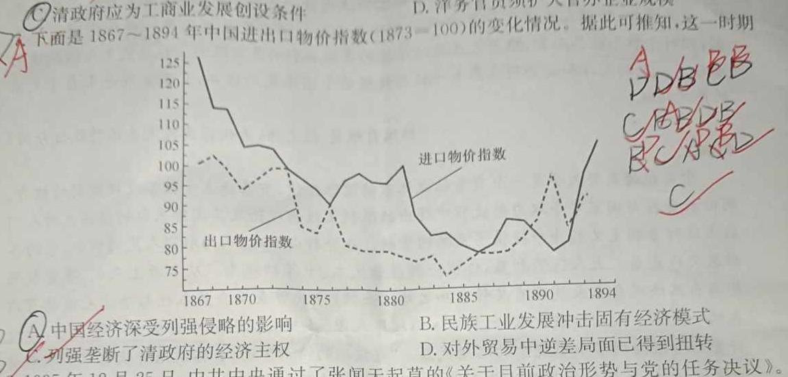 [今日更新]河南省U18盟校模拟卷内部专用版(一)1历史试卷答案