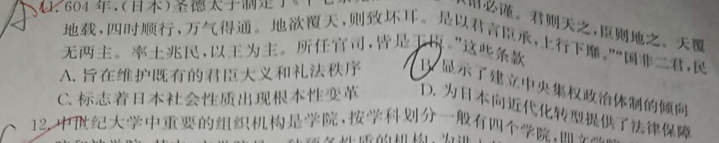 [今日更新]2023-2024学年辽宁省高一考试试卷1月联考(24-260A)历史试卷答案