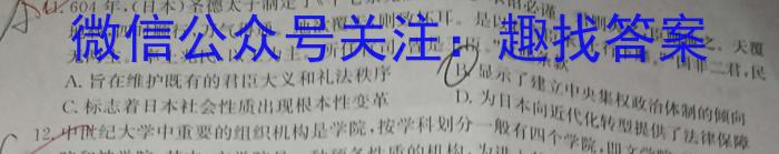 ［河北大联考］河北省2024届高三12月联考历史试卷答案