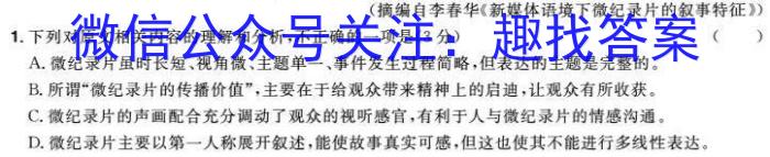 河北省2023-2024学年高二(下)第三次月考(24-512B)语文