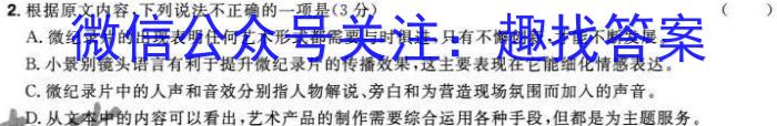 环际大联考逐梦计划2023~2024学年度高一第一学期阶段考试(H083)(三)语文