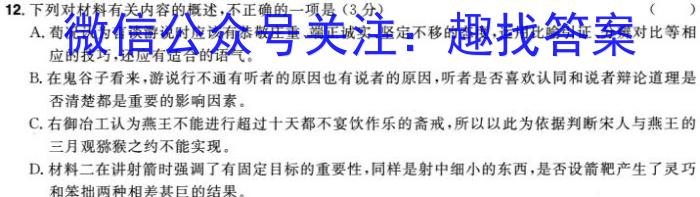 衡水金卷先享题·月考卷 2024-2025学年度上学期高三年级一调考试语文