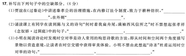 神州智达 2023-2024高三省级联测考试 冲刺卷Ⅱ(五)5语文