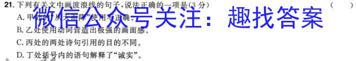 树德立品 2024届四七九名校联测卷(一)/语文