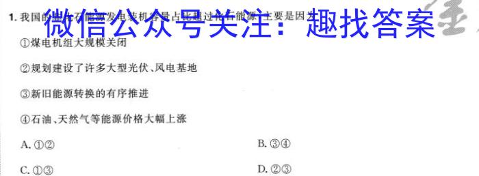 [今日更新]河南省2024年中考导航冲刺押题卷(九)9地理h