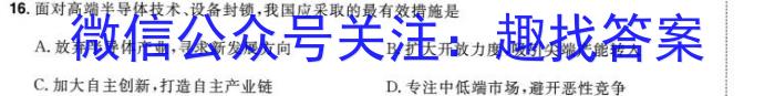 “皖域争锋·联盟竞秀”安徽省九年级联盟考试（5月）地理试卷答案