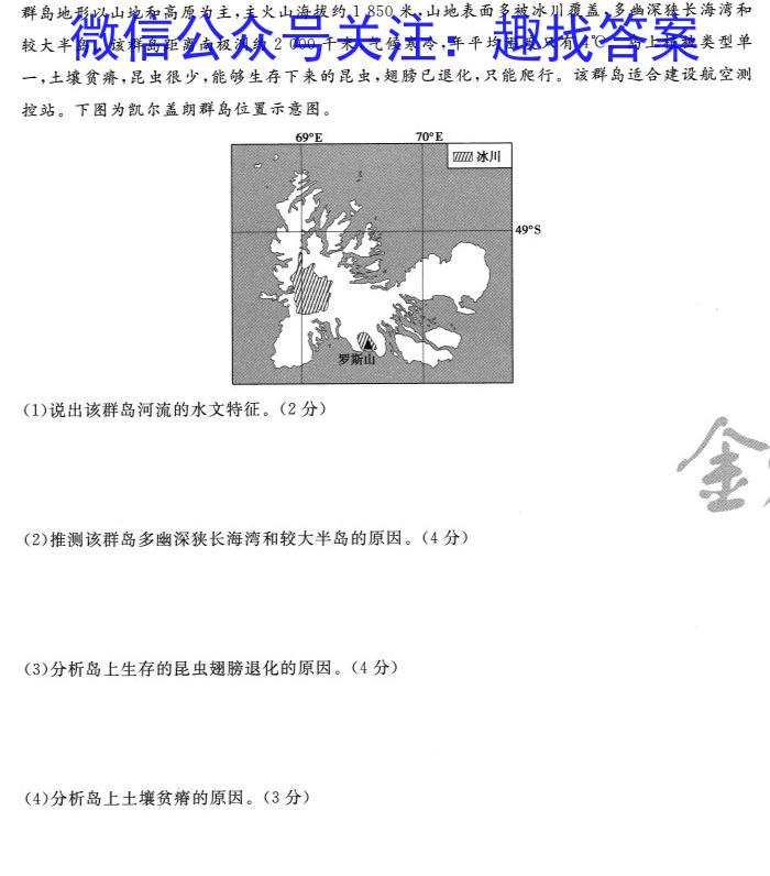 陕西省2023-2024学年度高二第二学期阶段性学习效果评估(三)地理试卷答案