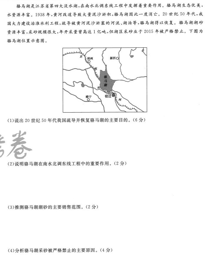 河北省沧州市2024届九年级上学期期末考试地理试卷l