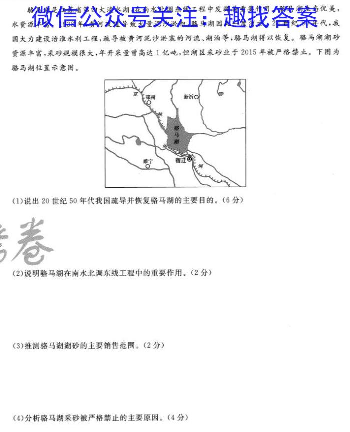 万唯中考 2024年河北省初中学业水平考试 定心卷地理试卷答案