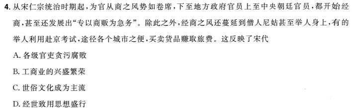 [今日更新]新疆克孜勒苏柯尔克孜自治州·克州2023-2024学年度第二学期高一期末质量检测历史试卷答案