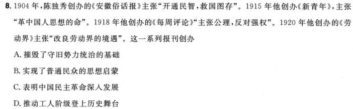 [今日更新]山西省太原市2024届九年级上学期期末考试历史试卷答案