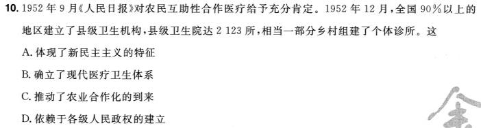 [今日更新]衡中同卷 2024年高考真题与高三学业质量检测卷(二)2历史试卷答案