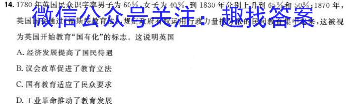 陕西省2024年中考模拟示范卷（一）历史试卷答案