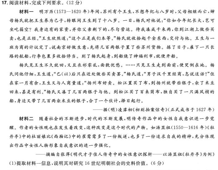 河南省漯河市2023-2024学年高三上学期期未质量监测历史