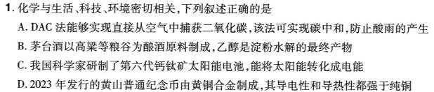 1☆河北省2023-2024学年九年级第三次学情评估化学试卷答案