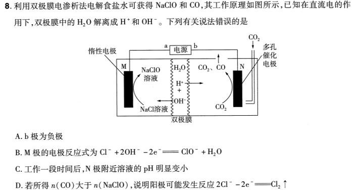 1陕西省2023-2024学年度高二第一学期阶段性学习效果评估(三)化学试卷答案